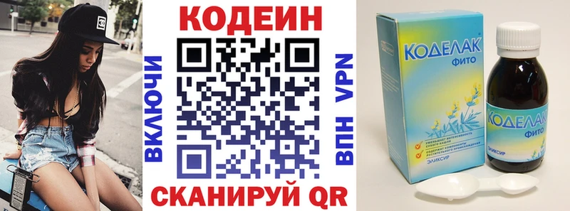 Кодеин напиток Lean (лин)  Купить где  Георгиевск 